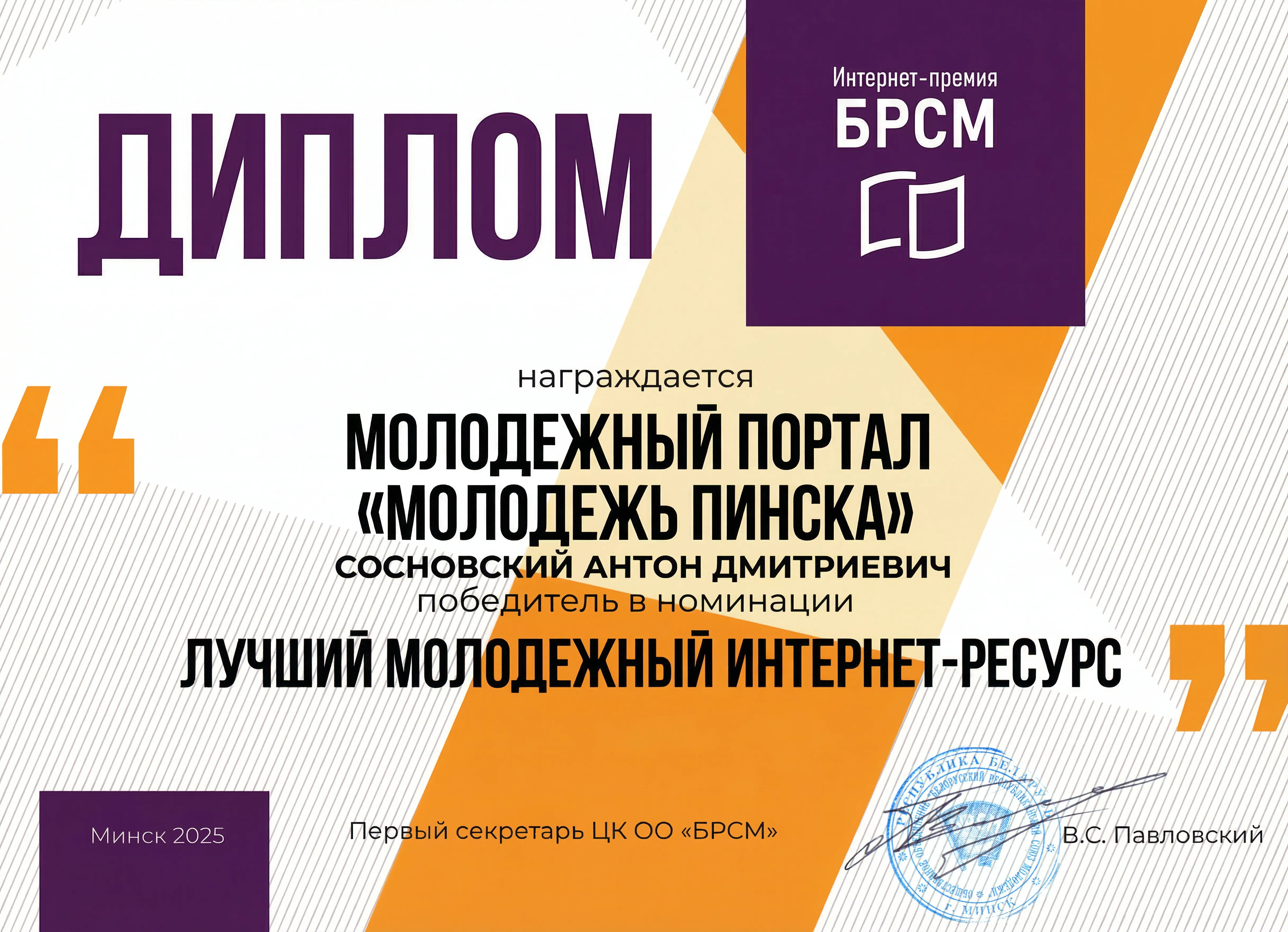 BRSM Award Diploma