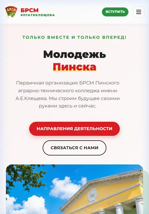 МОЛОДЕЖЬ ПИНСКА mobile mockup