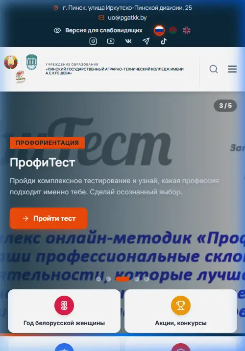 PGATKK.BY mobile mockup